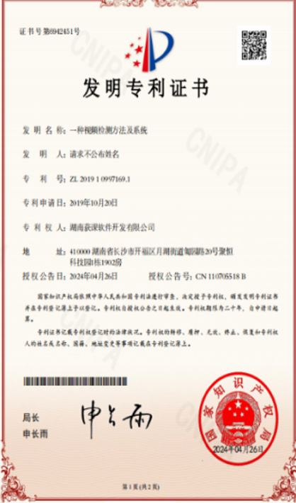 发明专利证书