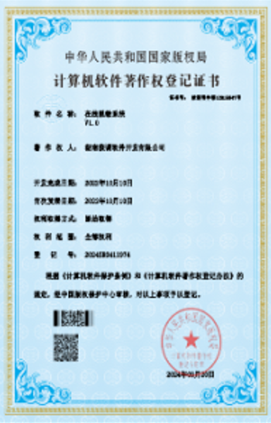 计算机软件著作证书
